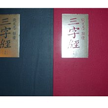 【黃藍二手書 古典文學】《錢文忠解讀三字經 上下冊》大塊文化│錢文忠│9789866841415