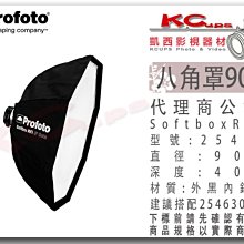 凱西影視器材【 Profoto 254715 RFi Octa 4' 八角罩 120cm 】 無影罩 柔光箱 B10 +