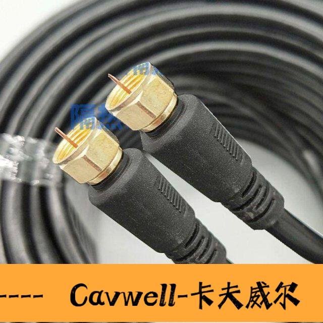 Cavwell-高清數字機頂盒連接線,大小鍋連接線,衛星電視天線饋線天線小盤線-可開統編