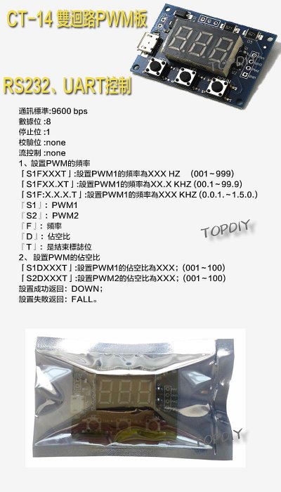 【阿財電料】CT-14 雙迴路PWM板 PWM 輸出 佔空比 控制板 馬達驅動 脈衝 可調 頻率 方波矩形波 模組