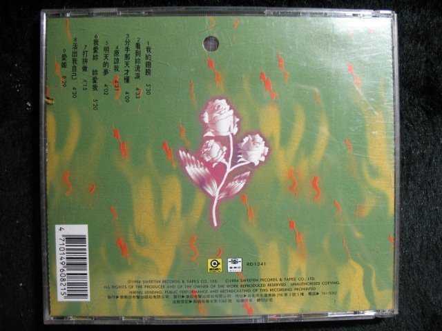 高人傑 - 我的翅膀 - 1994年滾石首版 無IFPI - 碟片如新 封底有打洞 - 101元起標 M1069