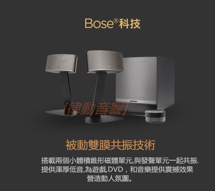 [律動音響]  大促銷 BOSE COMPANION 50  bose c50  音響 多媒體揚聲器系統