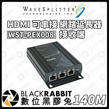 數位黑膠兔【 wavesplitter 威世波 140M HDMI 可串接 網路延長器 接收端 WST-PEX008 】