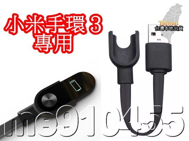 小米手環3 充電線 + 保護貼 小米手環3代 三代 USB充電器 保護膜 小米手環充電線 手環保護貼 小米配件 有現貨