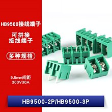 HB9500-9.5柵欄式接線端子 間距9.5mm可拼接 300V/30A接外掛程式 2/3P W1062-0104 [