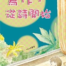 《小魯文化》寫作，從詩開始