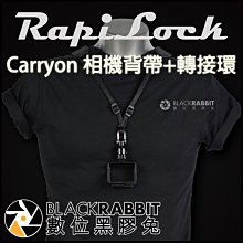 數位黑膠兔【 RapiLock Carryon 相機背帶+轉接環 黑 】 360度 GoPro 快拆座 頸掛繩 快拆