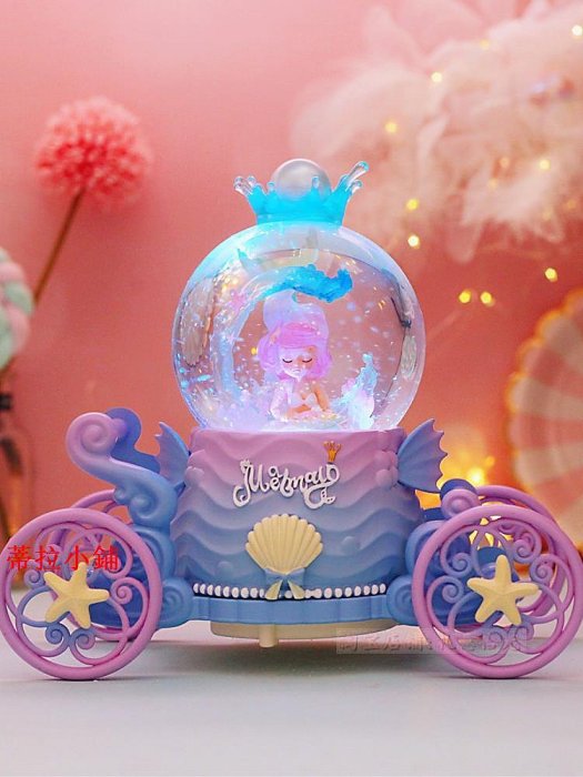 音樂盒夢幻美人魚公主馬車水晶球女孩音樂盒旋轉八音盒六一生日禮物