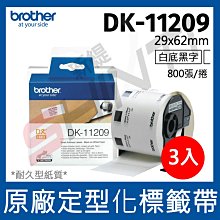 【3捲入】brother DK-11209 定型標籤帶 29x62白底黑字-QL-700/720NW/570/700/