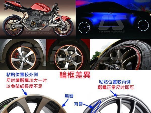 (卡秀汽機車精品)[T0077] 輪圈輪框貼紙鋁圈反光貼紙10吋12吋14吋  特價60元起