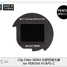 ☆閃新☆STC Clip Filter ND64 內置型減光鏡 for PENTAX FF/APS-C (公司貨)