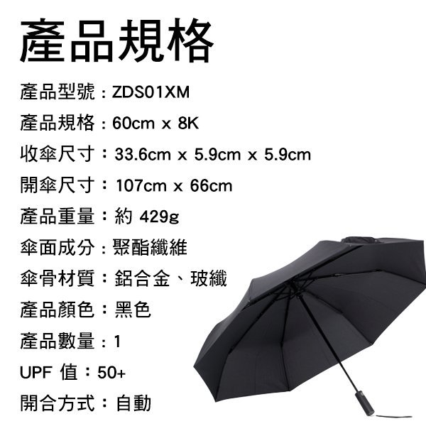 【刀鋒】米家自動折疊傘 現貨 當天出貨 自動傘 雨傘 一鍵開合 折疊傘 防潑水傘布 雨具 防紫外線 安全