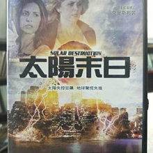 挖寶二手片-K06-021-正版DVD-電影【太陽末日】-蜜雪兒克魯妮 克里斯布裘(直購價)