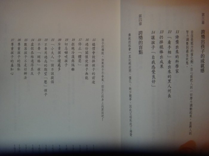 【愛悅二手書坊 23-28】天才都是誇出來的：培養孩子創造力的35條秘訣    王瑞富等合著   高富國際