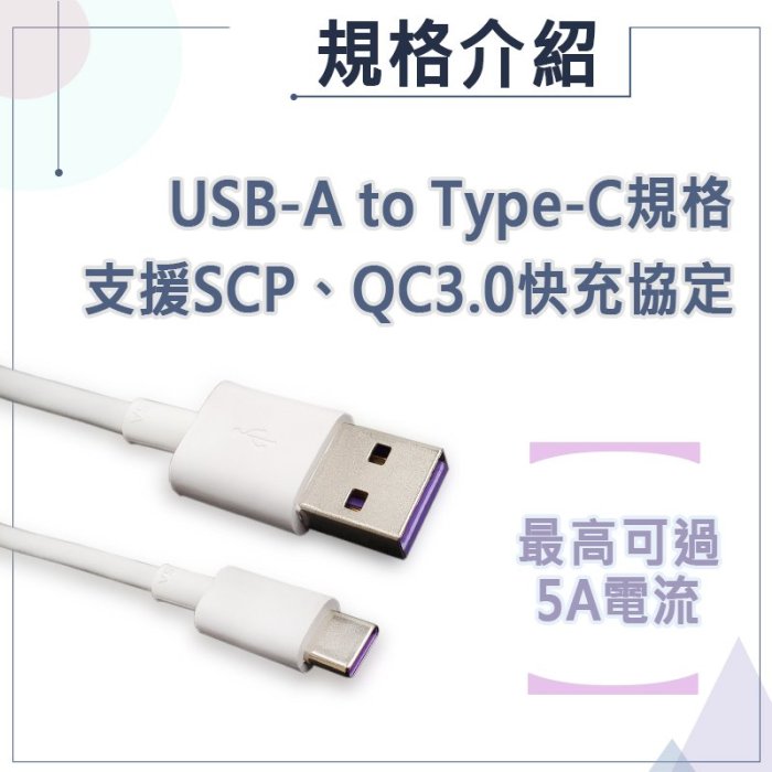 華為 Type-c 5A 快充線 超級充電 SCP 超級快充 Mate20 Mate10 P10 Plus Mate9