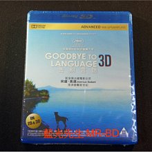 [3D藍光BD] - 告別語言 Good-bye to Langue 3D + 2D