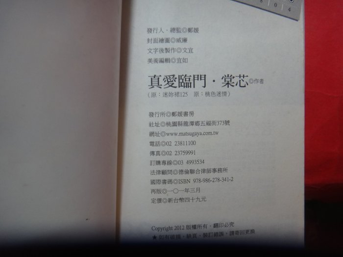 【愛悅二手書坊 A-02~T】真愛臨門 堂沁 口袋書