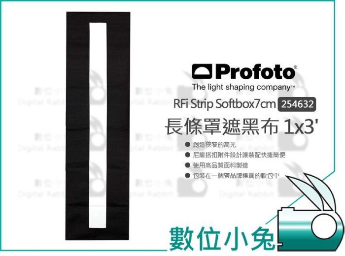 數位小兔【Profoto RFi Stripmask 7cm 1x3 長條罩 遮黑布 254632】保富圖 公司貨