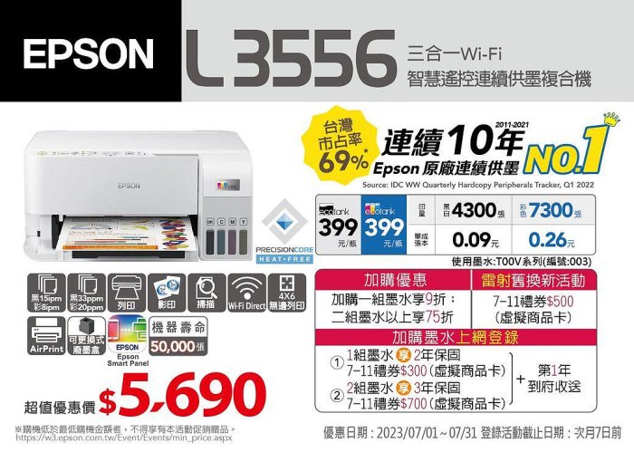 高雄-佳安資訊Epson L3550/L3556連續供墨印表機 取代L3250/L3150