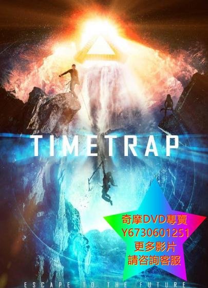 DVD 專賣 時空陷阱/時間陷阱/Time Trap 電影 2017年