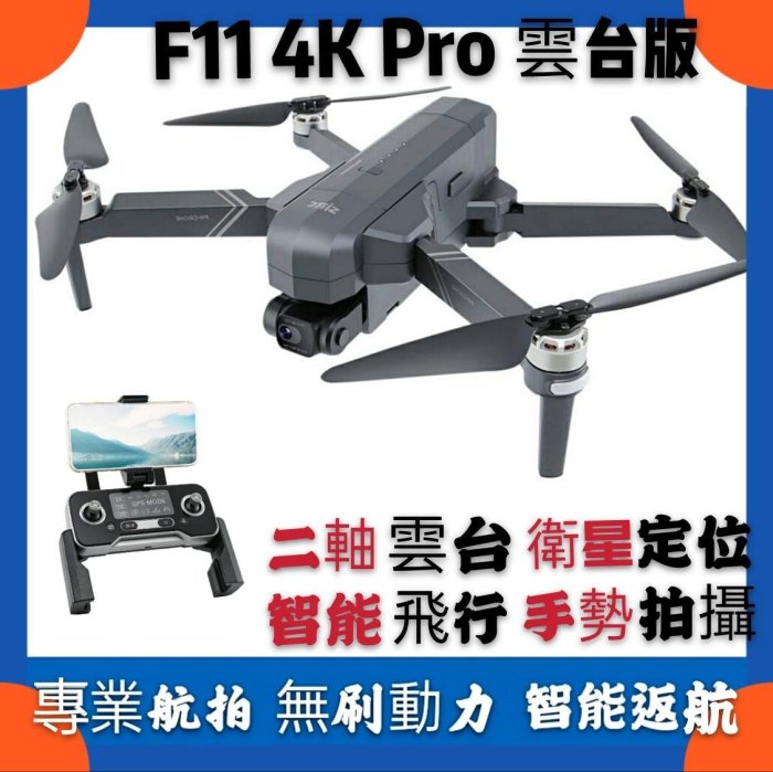 【雙電池版】 F11s 4K PRO空拍機 中繼版三公里 二軸雲台 無刷馬達 4K航拍 衛星定位 智能跟隨 智能返航