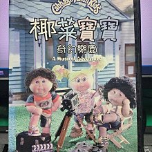 影音大批發-Y35-253-正版DVD-動畫【椰菜寶寶奇幻樂園】-國英語發音(直購價)