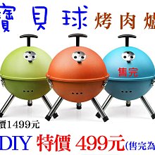 大台南冠均家具批發---全新 DIY 寶貝球烤肉爐 烤肉架 烤爐 BBQ 露營 中秋烤肉 悶烤二用 售完為止~別錯過~