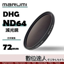 【數位達人】日本 Marumi DHG ND64 72mm 減光鏡 多層鍍膜 薄框 減3格 REALPRO PRO1D