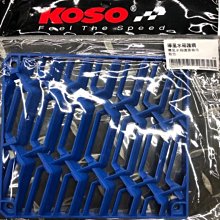 駿馬車業 KOSO  導風水箱護網 顏色 藍/黑  導風水箱護罩專用 YAMAHA S MAX FORCE 全家取貨免運