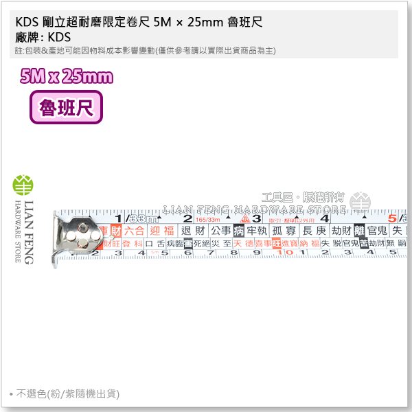 【工具屋】*含稅* KDS 剛立超耐磨限定卷尺 5M × 25mm 魯班尺 GTR-G2550RO 厚爪 雙面捲尺 文公