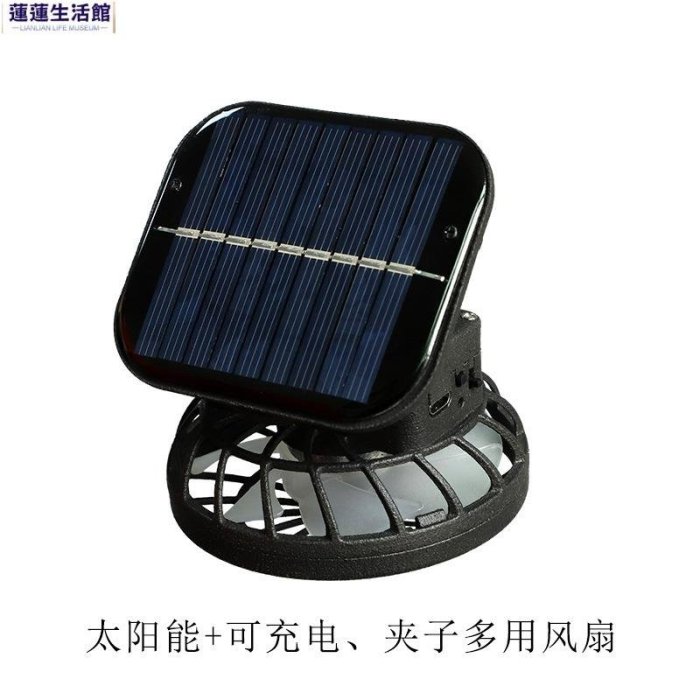 太陽能風扇夾子可充電電池風扇大風力降溫免手持電風扇多用戶外跨-蓮蓮生活館