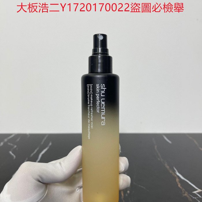 【大板浩二】新貨植村秀柚子定妝噴霧150ml