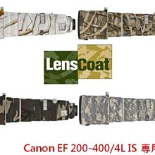 【玖華攝影器材】新品特價出清 LENSCOAT Canon EF 200-400/4L IS 專用炮衣 砲衣