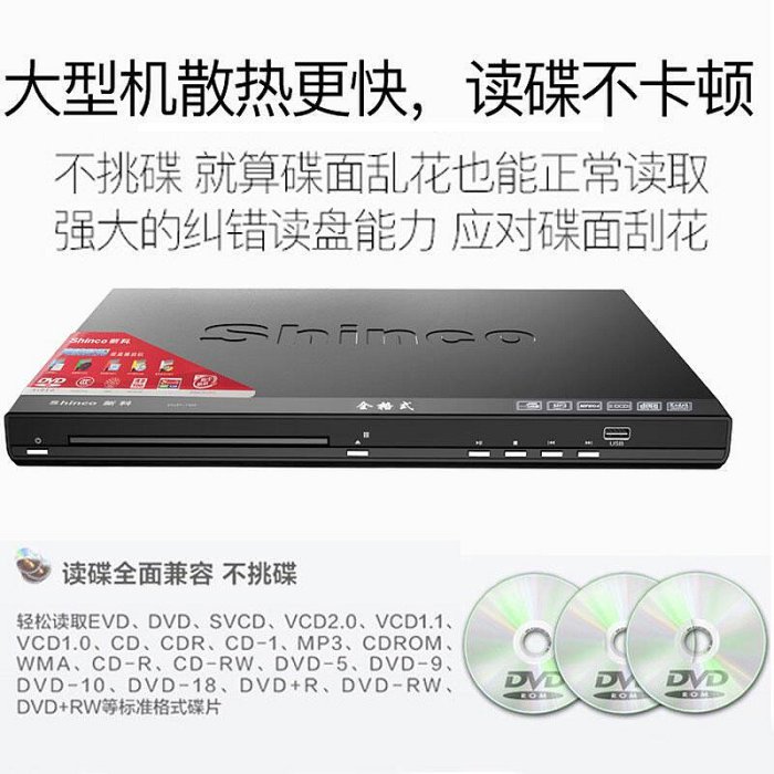 全格式新科DVD播放機家用vcd高清EVD光碟機兒童CD播放器