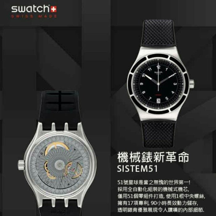 Swatch 51號星球機械錶 SISTEM DARK 機械酷黑