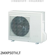 《可議價》大金【2MXP50TVLT】變頻冷暖1對2分離式冷氣外機