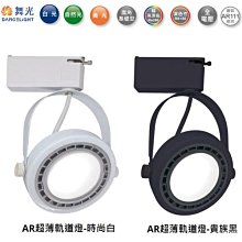 可超取【燈王的店】舞光 LED 14W 超薄型 廣角 軌道燈 白框/黑框 LED-24023-14 LED-24022-14