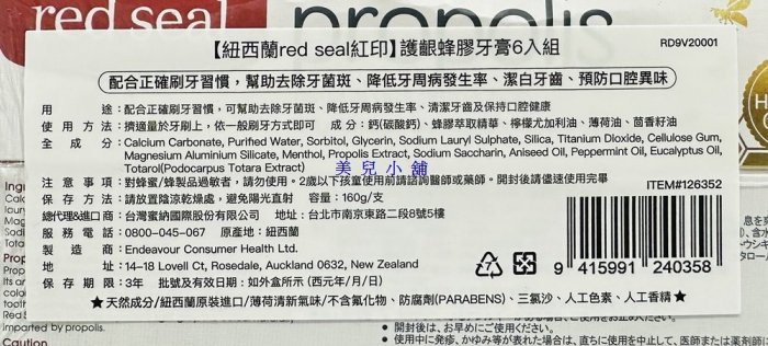 美兒小舖COSTCO好市多線上代購～Red Seal 紅印蜂膠牙膏(160gx6入)