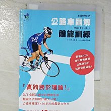 【書寶二手書T1／體育_BH2】ENZO早川的公路車圖解體能訓練_蘇志豪, ENZO早川