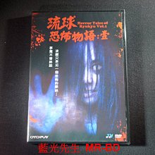 [DVD] - 琉球恐怖物語：壹 Horror Tales of Ryukyu Vol.1 ( 台灣正版 )