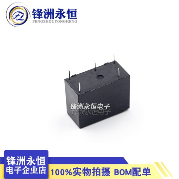 JZC-33F 005 012 024 -HS3 ZS3 繼電器5V12V24V 4腳5腳 5A HF33F