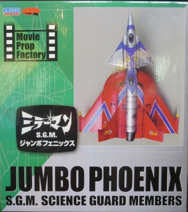 全新 A toys 電光科學人 戰鬥機 珍寶鳳凰號 Jumbo Phoenix