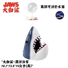 微笑的魚水族☆PENNPLAX-龐貝【大白鯊-漂浮泳客】