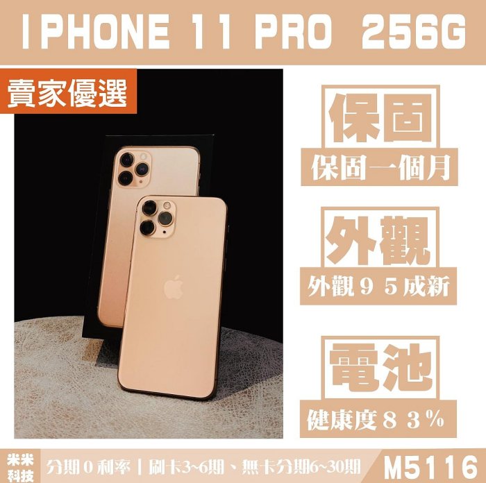 蘋果 iPHONE 11 Pro｜256G 二手機 金色【米米科技】高雄實體店 可出租 M5116 中古機