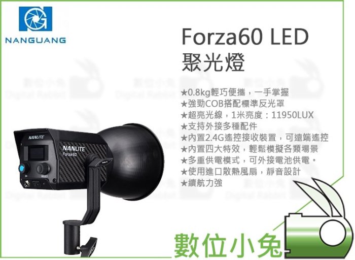 數位小兔【Nanguang 南冠 Forza60 LED聚光燈 含 轉接環 NPF把手】補光燈 攝影燈 影視燈 LED燈