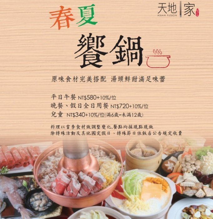 【悠遊網內湖店】04/30前週一~週五不加價! 晚餐與假日+150!台中清新溫泉渡假飯店天地一家中餐廳午餐券特價735元