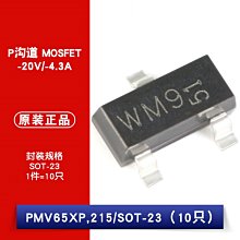 PMV65XP,215 P溝道 -20V/-4.3A 貼片MOSFET（10只） W1062-0104 [382328]