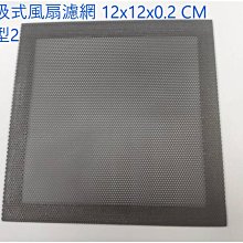 小白的生活工場*磁吸式風扇濾網 12x12x0.2 CM 造型2