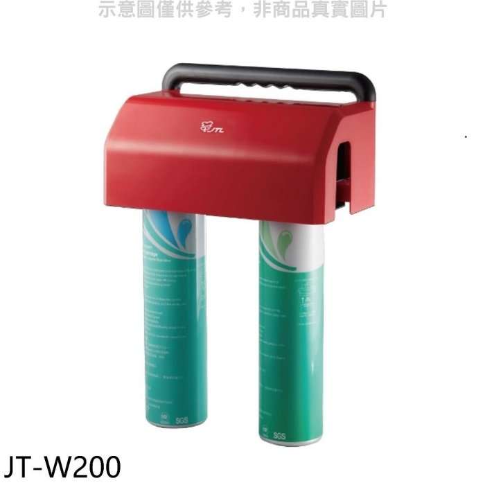 《可議價》喜特麗【JT-W200】雙道式淨水器(全省安裝)(7-11商品卡800元)