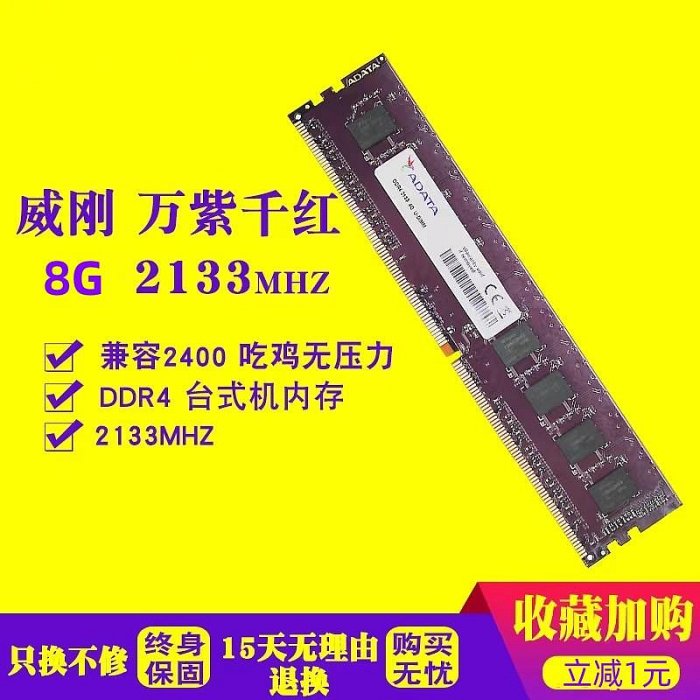 包郵ADATA威剛萬紫千紅 4g 8G DDR4 2133 臺式電腦內存支持雙通道